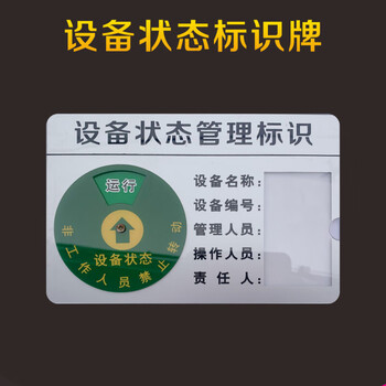 现货设备状态标识牌强磁铁亚克力强胶机器仪器设备标识机械管理卡插卡