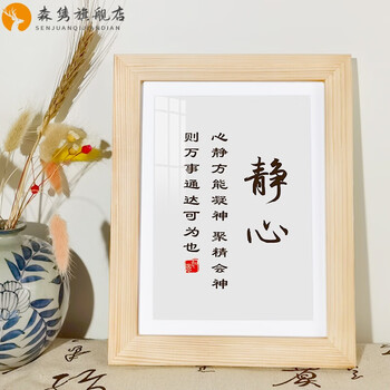 桌面自律摆件激励高生学习励志书法书桌相框文字致自己座右铭 19静心