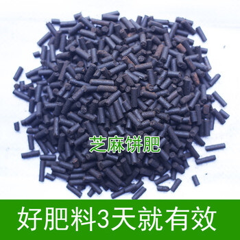 发酵芝麻饼肥豆饼肥菜籽饼肥有机肥花卉蔬菜养花绿化用花肥料腐熟颗粒芝麻饼肥斤 图片价格品牌报价 京东