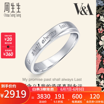 周生生V＆A博物馆白金钻石戒指 男女情侣情诗求婚结婚40096R定价 10圈