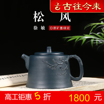 古往今来 宜兴紫砂壶纯全手工泡茶壶功夫茶具松风 降坡泥
