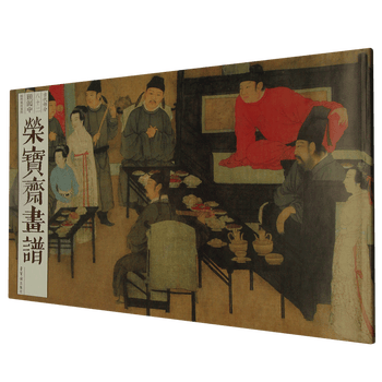 荣宝斋画谱-古代部分- 京东