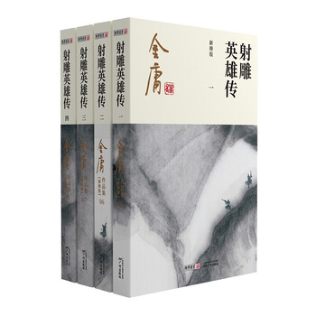 射雕英雄传李志清- 京东