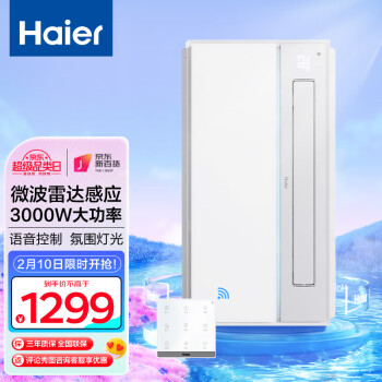 海尔浴霸智能风暖浴霸3000瓦大功率暖风机浴室排气扇照明一体X8U1
