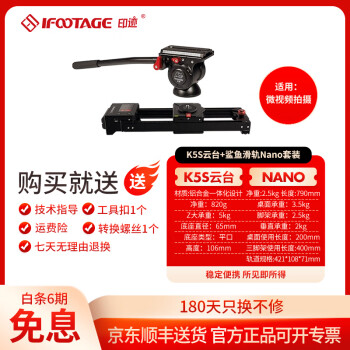 印迹（IFOOTAGE） 鲨鱼Nano小滑轨 摄影摄像|便携|静音|电控|App|手机单反|直播 Nano+K5云台