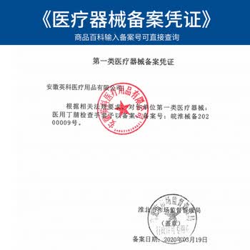 英科医疗（INTCO）一次性手套医用丁腈手套100只M码蓝色防护实验室家务洗碗乳胶橡胶