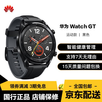 华为watch gt 2价格报价行情- 京东