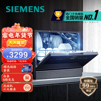 西门子(SIEMENS) 家用洗碗机嵌入式台式 易安装 高温除菌 加强烘干 原装进口 黑色5套 SK256B88BC