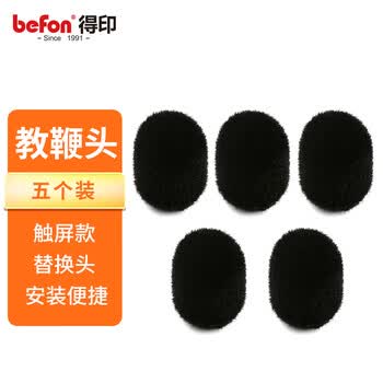 得印教鞭笔头植绒笔头触屏教鞭专用笔头适用希沃鸿合触控一体机0052手写笔头F28通用触屏头5/个