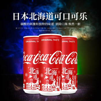 可口可乐 Coca Cola 日本原装进口零度加糖碳酸饮料网红汽水铝瓶装限定款250ml 6瓶 北海道 图片价格品牌报价 京东