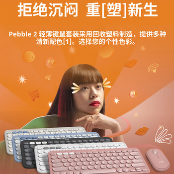 罗技（Logitech）时尚系列 PEBBLE 2 COMBO键鼠套装 无线键鼠套装 双模连接 自定义按键 三台设备配对 云霞粉