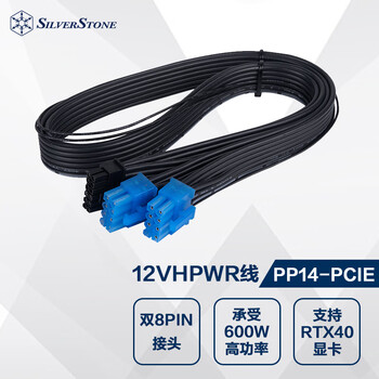 银昕（SilverStone）PP14-PCIE RTX40系显卡线（PCIE 5.0/12+4 pin 12VHPWR/支持银欣二代电源）