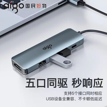 爱国者（aigo）Type-C扩展坞USB分线器HDMI转接头 HUB集线器 笔记本转接器 PD100W快充 USB拓展坞T05-H1(金属)