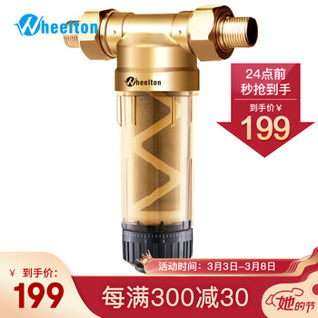 惠尔顿（WHEELTON）中央净水器全屋自来水前置过滤器免拆反冲洗家用大流量通量管道滤水器水管净化器 6分活接
