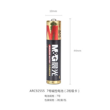 晨光7号碱性电池(2粒吸卡)ARC92555 5板装 (一共10粒) 晨光7号碱性电池(2粒吸卡)ARC92555 5板装 (一共10粒)
