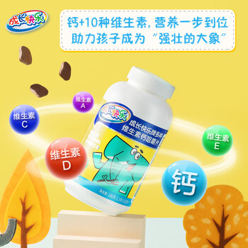 成长快乐多种维生素钙咀嚼片28片补充多种维生素多种维生素咀嚼片28粒