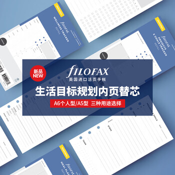 Filofax活页内芯内页替芯配件活页纸打孔纸六孔活页本A5白色周健康规划页132687
