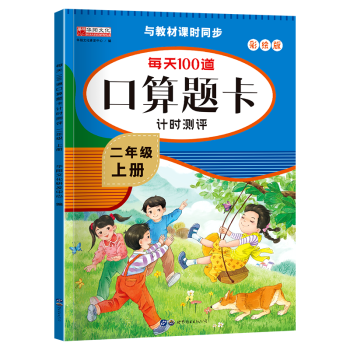 阳光树小学二年级 京东