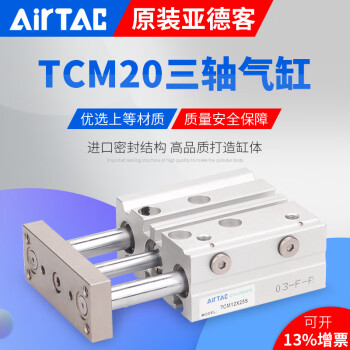 Airtac亚德客三轴气缸tcmxx30x40x50x60x70x75x80x90x100s Tcmx50s 图片价格品牌报价 京东