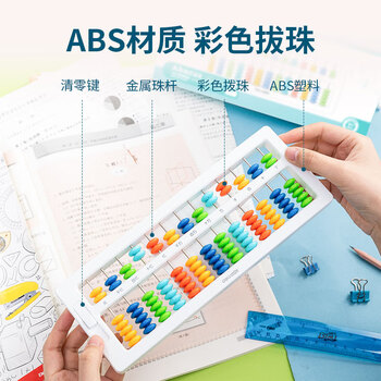 得力(deli)儿童算盘二年级下 7珠13档珠心算加减法教具人教版同步 一键还原教学 学生教具生日礼物开学文具 得力(deli)儿童算盘二年级下 7珠13档珠心算加减法教具人教版同步 一键还原教学 学生教具生日礼物开学文具