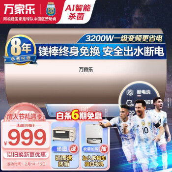 万家乐电热水器60升 储水式一级能效3200W速热 镁棒免换 出水自动断电手机智控D60-FW3