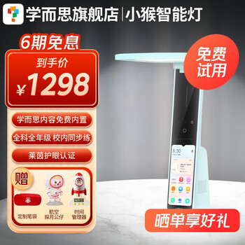 学而思小猴智能学习灯S10国AA级减蓝光护眼阅读台灯小学生家教学习机学生平板儿童英语神灯老师大力推荐