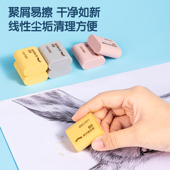 得力（deli）(deli)36块柔软学生橡皮擦 中考高考祝福礼物多色考试文具绘画橡皮