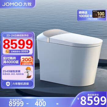 九牧（JOMOO）智能马桶一体机带水箱泡沫盾自动翻盖智能坐便器ZS900-305坑距