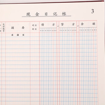 成文厚现金日记帐 16K借贷式现金账本 硬皮账本 手写账册 19*26.2cm 100页 101-91-10