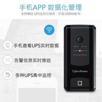 CyberPower UPS不间断电源群辉威联通极空间nas ups电源电脑停电备用电源服务器应急稳压在线互动式UT650EG