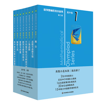 奥林匹克数学- 京东