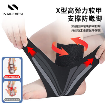 耐力克斯夏季儿童护踝护脚踝保护套脚腕护具防崴脚防扭伤后踝关节固定薄款 耐力克斯夏季儿童护踝护脚踝保护套脚腕护具防崴脚防扭伤后踝关节固定薄款