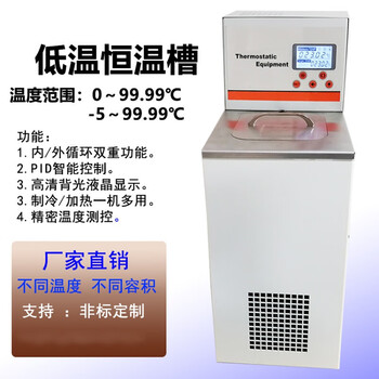 低温恒温水槽内外循环水冷却槽水浴槽恒温槽制冷反应浴槽dhc 06 A 图片价格品牌报价 京东