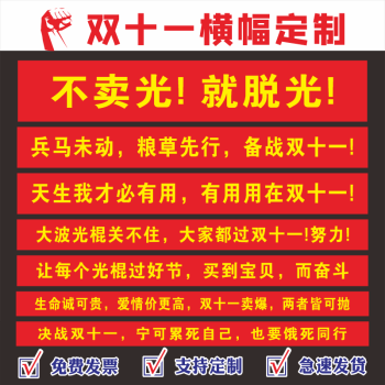 横幅定制条幅企业横幅定做商场激励标语横幅订做电商横幅定制制作横幅