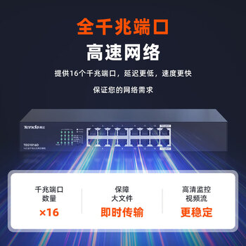 Tenda腾达16口千兆交换机 桌面型钢壳机架式 企业工程监控网络转换器网线分线器 分流器 TEG1016D