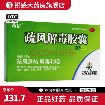 药信疏风解毒胶囊052g36粒疏风清热解毒利咽鼻塞咳嗽发热咽痛3盒装