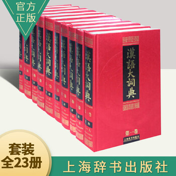 汉语大辞典- 京东