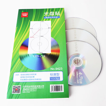 优必利 不干胶光盘贴 光盘贴纸可打印cd dvd光盘封面 亚光面光盘帖 100贴/包 标准型 9423