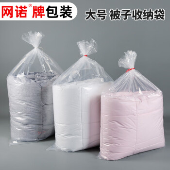 网诺（WANGNUO）加厚平口袋透明小号pe高压袋定制大号搬家包装袋棉被塑料内袋 10只 宽90cm*总长130cm*双层8丝