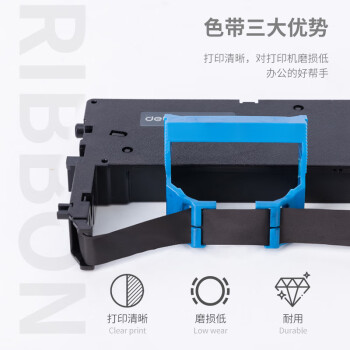得力（deli）DLS-605K 针式打印机黑色色带（适用DE-600K) DLS-605K