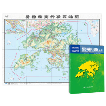 2021新版-香港特别行政区地图（盒装折叠）-中国分省系列地图 尺寸：1.068米*0.749米