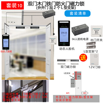 人脸识别考勤机面部门禁一体机套装 套装10双开木门铁门外开门磁力锁