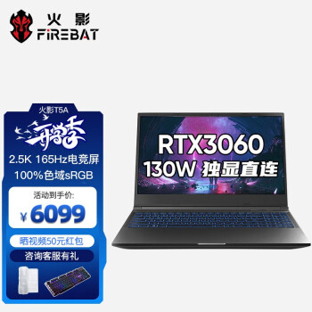 火影 T5A RTX/3060/100%色域/2.5K/165Hz高刷电竞屏游戏笔记本电脑 T5A:独显直连/3060/16G/512/2K