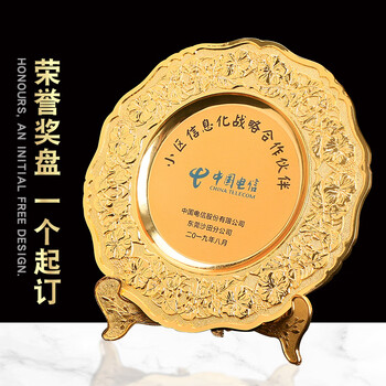 金属盘子制作合作伙伴奖牌银行保险联谊留念工艺品摆台退役退休纪念品
