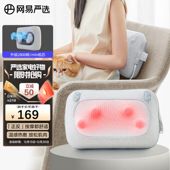 网易严选 腰部按摩器 颈椎按摩器按摩仪颈部按摩器 按摩垫腰部肩部全身按摩靠垫 极光白 生日/节日送礼送父母