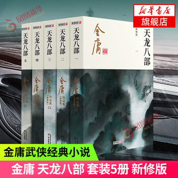 新华书店武侠小说- 京东