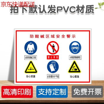 防爆區 防酸鹼區 安全標識牌標誌貼提示牌警示牌警告貼紙pvc板定 防