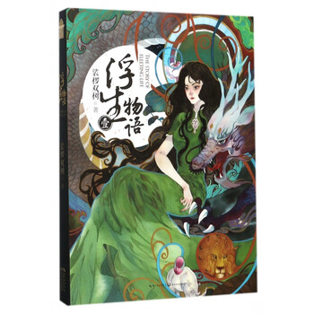 浮生物语(1) word格式下载