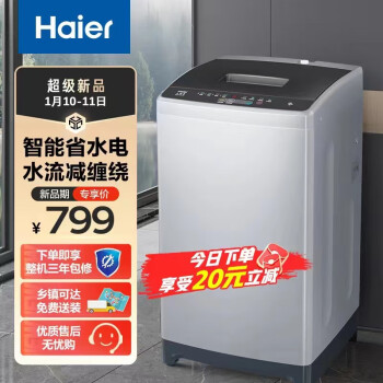 海尔(Haier)家用波轮洗衣机全自动小型 8公斤大容量租房神器 原厂品质 UI大面板 EB80M10Mate1