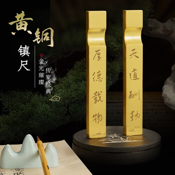 六品堂多功能镇纸黄铜书法镇尺 文房四宝毛笔笔搁创意压纸摆件 15cm静心单支
